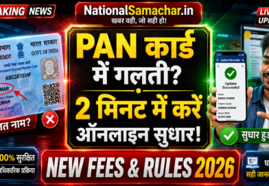 PAN Card Mobile Number Change 2026