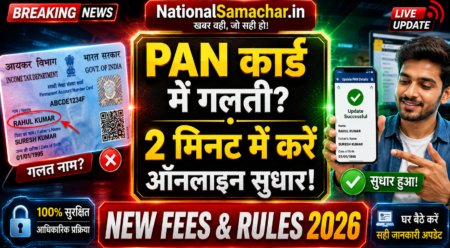 PAN Card Mobile Number Change 2026