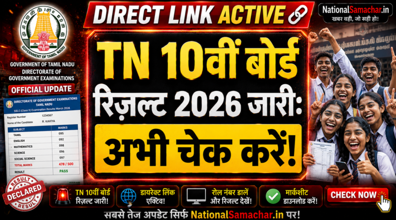 TN 10th Result 2026