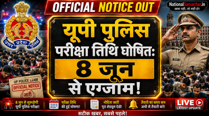 UP Police Constable Exam Date 2026
