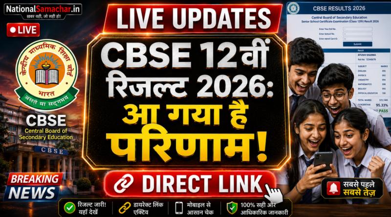 CBSE 12th Result 2026