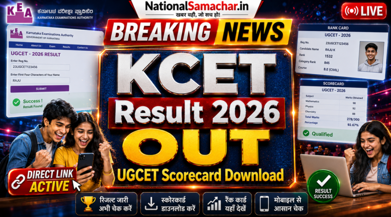 KCET Result 2026