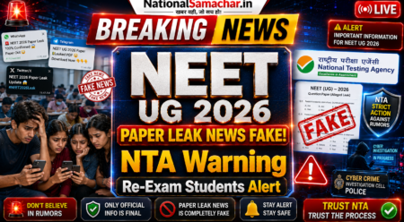 NEET UG 2026 Re-Exam Paper Leak News Fake! NTA ने जारी की बड़ी चेतावनी, छात्रों को रहना होगा सावधान NEET UG 2026