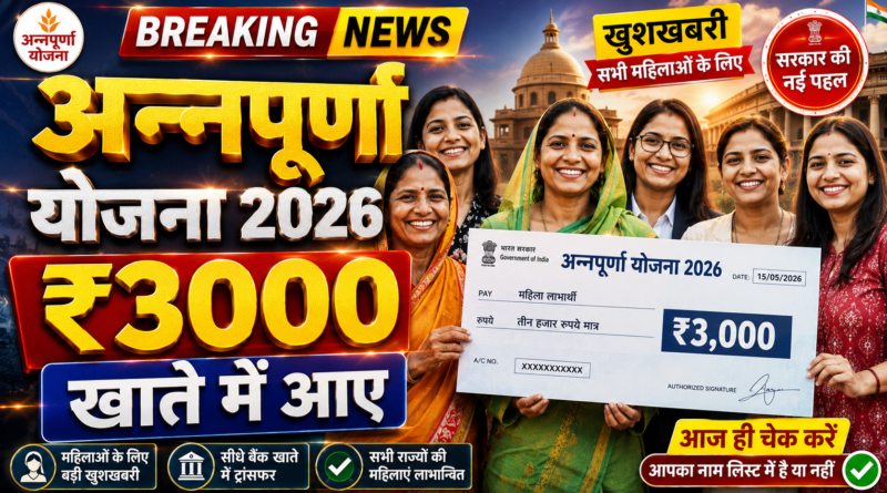 Annapurna Yojana 2026