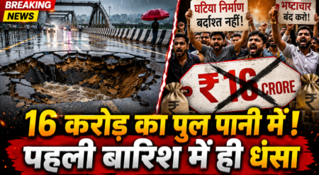Dehradun Bridge Crater