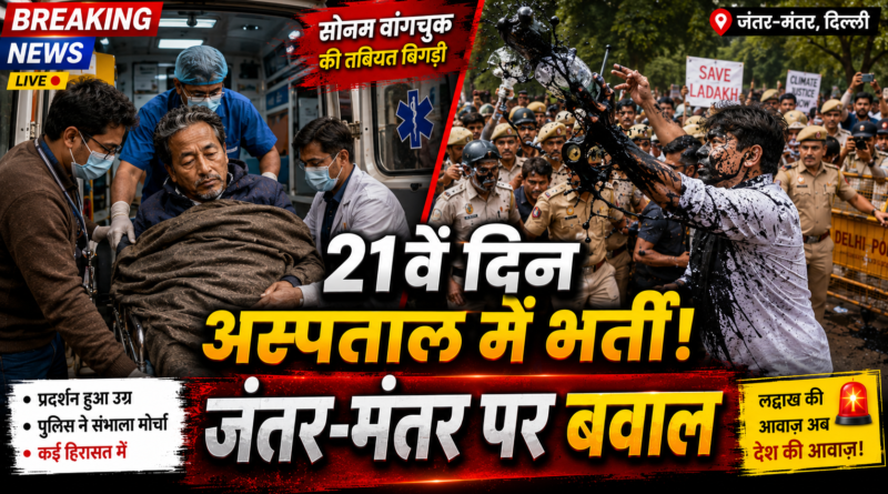 Sonam Wangchuk hospitalised