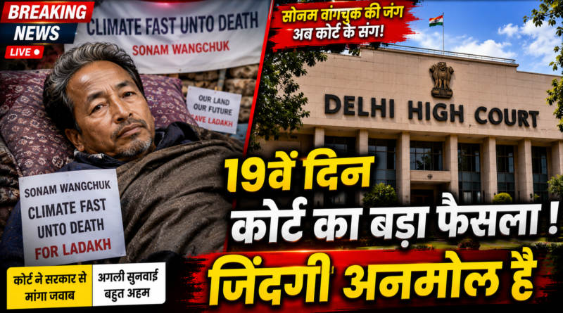 Sonam Wangchuk Hunger Strike